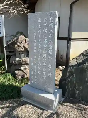 法音寺(埼玉県)