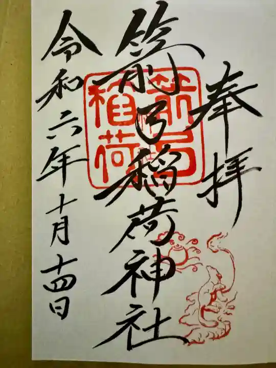 箭弓稲荷神社(埼玉県)