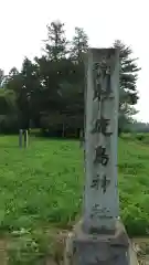 鹿島神社の建物その他