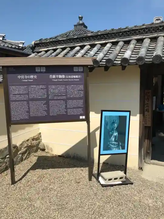 中宮寺のその他建物