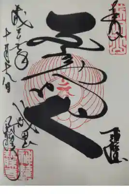 平成２７年１０月１８日参拝