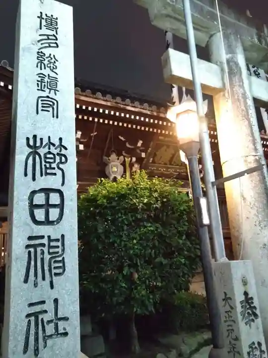 櫛田神社(福岡県)