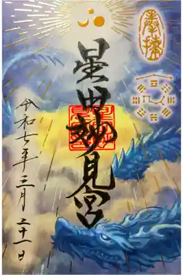 参拝記録