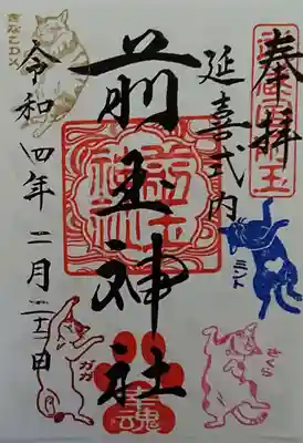 御朱印🐱(書き置き)