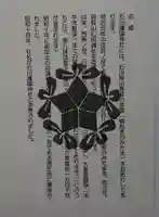 石川護國神社の授与品その他