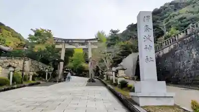 伊奈波神社(岐阜県)