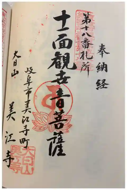 美江寺 美濃西国三十三観音霊場