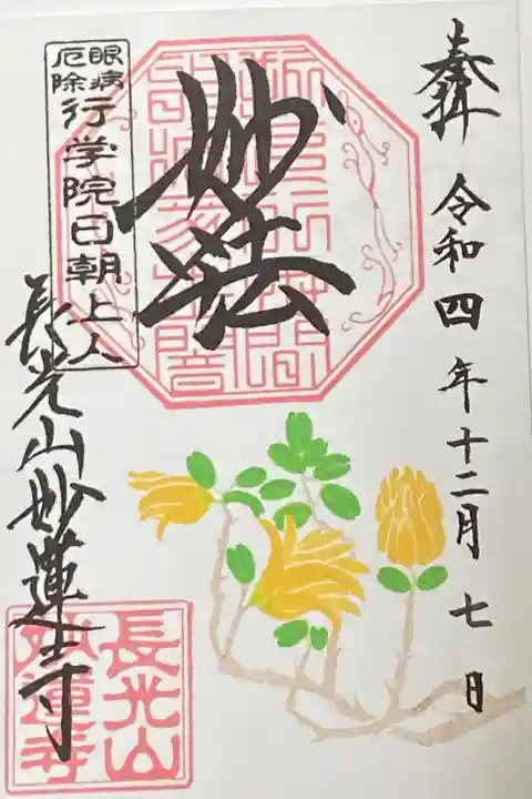 12月御朱印
仏手柑