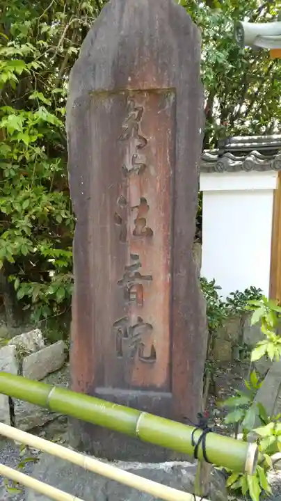 法音院のその他建物