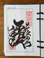 大渕寺の御朱印