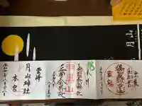 月山神社本宮(山形県)