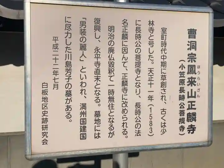 正麟寺(長野県)