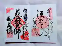 知恩院の御朱印