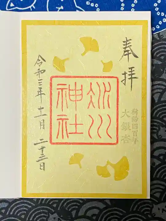 赤坂氷川神社の御朱印