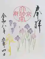 京都大神宮の御朱印