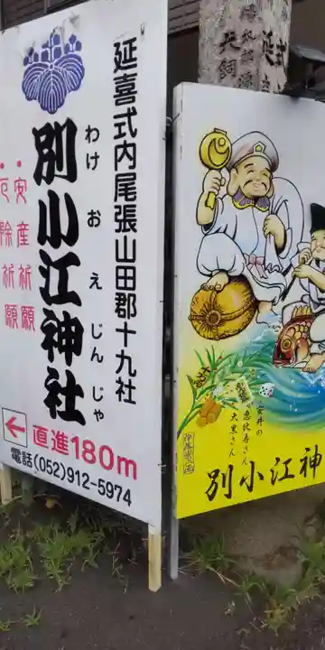 別小江神社(愛知県)