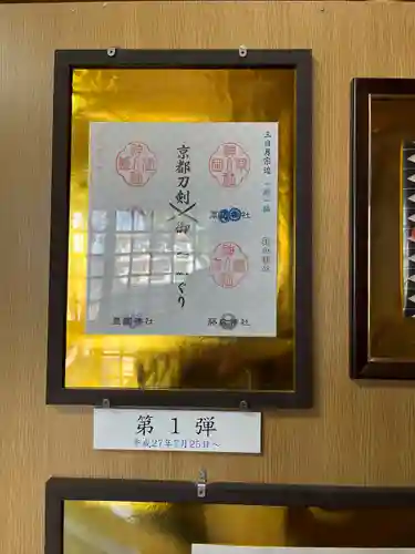 藤森神社(京都府)