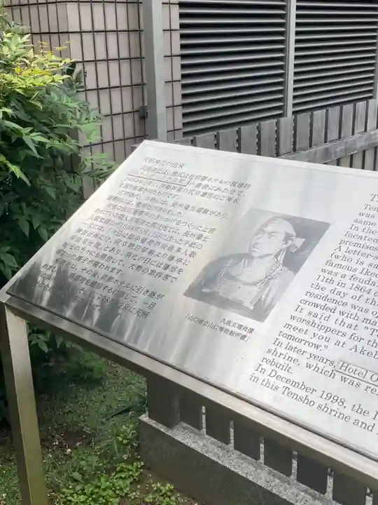 天照神社(京都府)