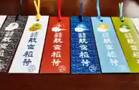 東京羽田 穴守稲荷神社の授与品その他