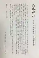 乃木神社(東京都)