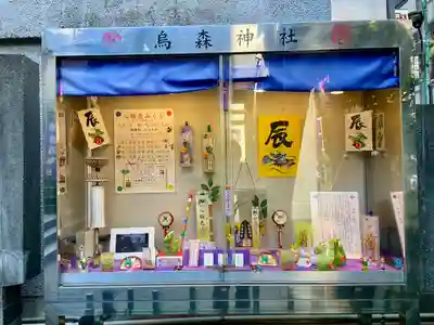 烏森神社(東京都)