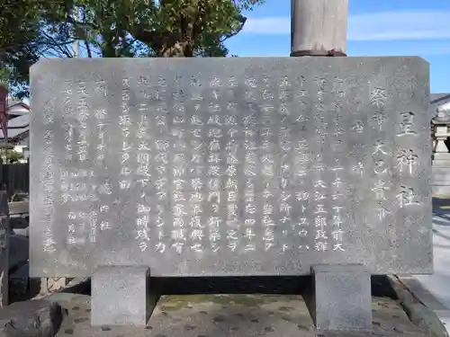 星神社の歴史