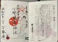 小野照崎神社(東京都)