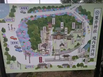 粟井神社(香川県)