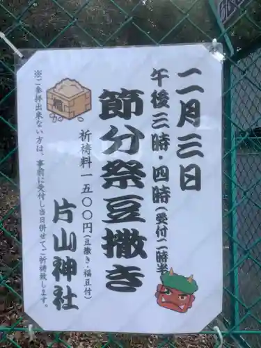 片山神社のお祭り