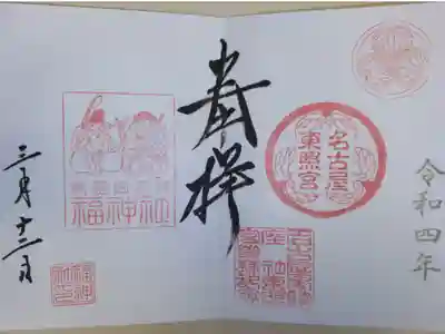 通常見開き御朱印