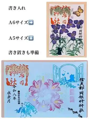岡部春日神社～👹鬼門よけの🌺花咲く🌺やしろ～の御朱印