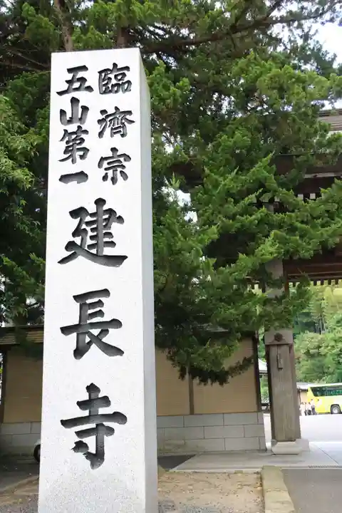 建長寺のその他建物