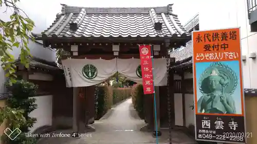 西雲寺の山門