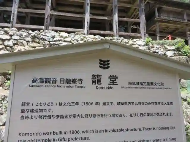 日龍峯寺(高澤観音)(美濃清水)(岐阜県)