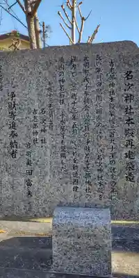 名次神社(大阪府)