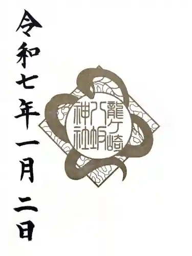 龍ケ崎八坂神社(茨城県)