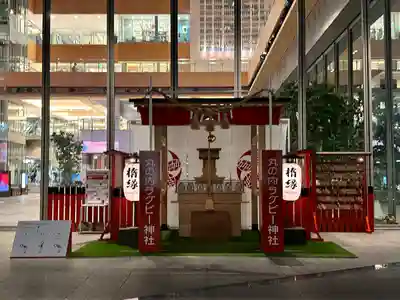 丸の内ラグビー神社(東京都)