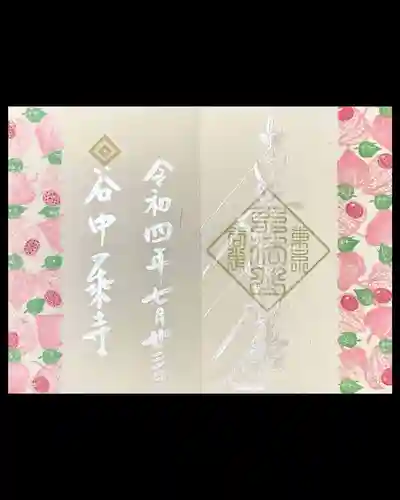 一乗寺の御朱印