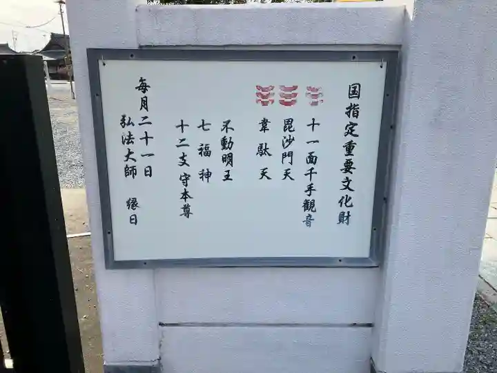 乙津寺 (鏡島弘法)(岐阜県)