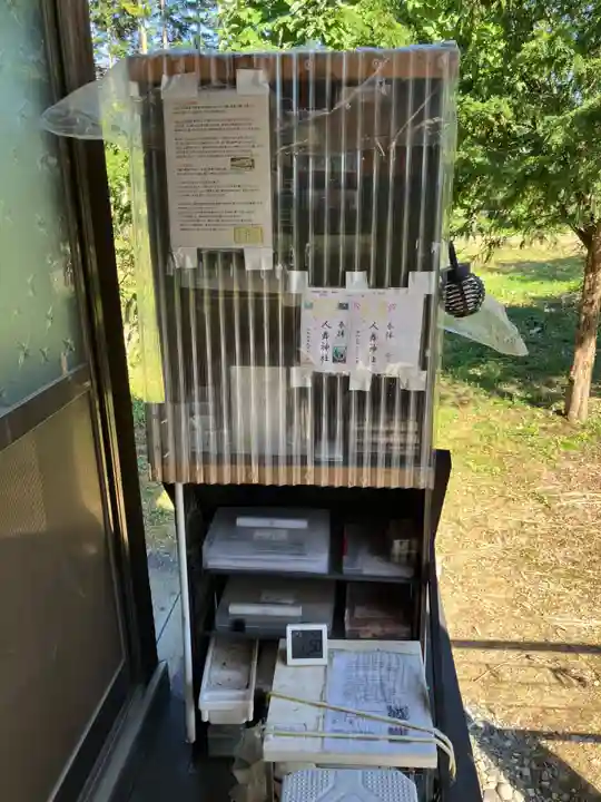 人舞神社(北海道)