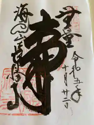 長勝寺(茨城県)