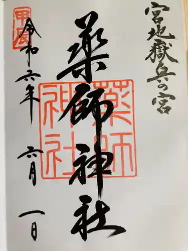 宮地嶽神社(福岡県)