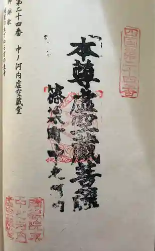 中ノ河内虚空蔵堂(福岡県)