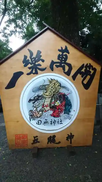 田無神社(東京都)