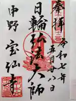 宝仙寺(東京都)