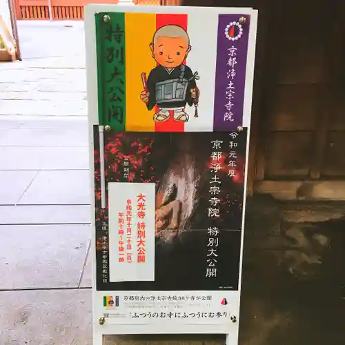 藤澤山 宝厳院 大光寺のその他建物