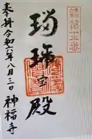 神福寺(三重県)