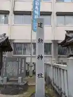 岐阜信長神社(橿森神社境内摂社)(岐阜県)