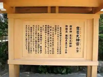 伊勢神宮外宮（豊受大神宮）(三重県)