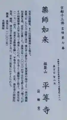 平等寺（因幡堂）の歴史